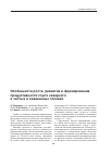 Научная статья на тему 'Особенности роста, развития и формирования продуктивности сорго сахарного в чистых и смешанных посевах'