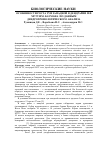 Научная статья на тему 'Особенности роста туи западной в дендрарии Мф МГТУ им. Баумана, по данным дендрохронологического анализа'