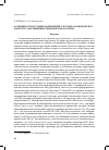 Научная статья на тему 'Особенности ростовых корреляций у мутанта арабидопсиса abruptus с нарушенным транспортом ауксина'