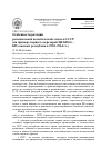 Научная статья на тему 'Особенности ротации региональной политической элиты в СССР (на примере первых секретарей цк КП(б) - КП союзных республик в 1930-1964 гг. )'