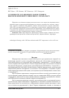 Научная статья на тему 'Особенности ротационной сварки трением высокожаропрочного никелевого сплава ВЖ175'