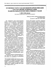 Научная статья на тему 'Особенности русско-немецкой коммуникации как отражение конфронтации национальных коммуникативных стилей'