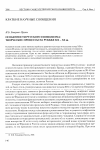 Научная статья на тему 'Особенности русского символизма: творческие процессы на рубеже XIX - XX вв'