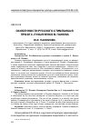 Научная статья на тему 'Особенности русского стимпанка в прозе С. Лукьяненко и В. Панова'