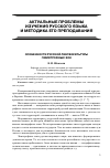 Научная статья на тему 'Особенности русской лингвокультуры лимитрофных зон'