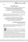 Научная статья на тему '«ОСОБЕННОСТИ РУССКОЙ ТРИНИТАРНОЙ ИКОНОГРАФИИ НА ПРИМЕРЕ ПСКОВСКОЙ ИКОНЫ КОНЦА XV - НАЧАЛА XVI ВВ. ТРОИЦА ВЕТХОЗАВЕТНАЯ ИЗ ГОСУДАРСТВЕННОЙ ТРЕТЬЯКОВСКОЙ ГАЛЕРЕИ»'