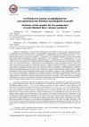 Научная статья на тему 'Особенности рынка полуфабрикатов для производства мучных кулинарных изделий'