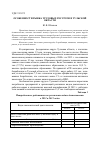 Научная статья на тему 'Особенности рынка трудовых ресурсов в Тульской области'