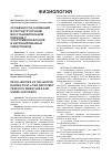 Научная статья на тему 'Особенности саливации в пoстнагру3oчнoм восстановительном периоде у спортсменов-борцов и нетренированных сверстников'