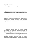 Научная статья на тему 'Особенности самоконтроля учащихся третьих и четвертых классов с нарушением интеллекта и педагогические условия его формирования'