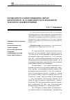 Научная статья на тему 'Особенности самоотношения к образу физического «я» в зависимости от реальности телесного самовосприятия'