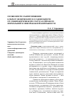 Научная статья на тему 'Особенности самоотношения к Образу Физического я в зависимости от социометрического статуса в процессе формальной и неформальной деятельности'