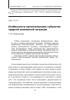 Научная статья на тему 'Особенности самоотношения субъектов трудной жизненной ситуации'