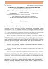 Научная статья на тему 'Особенности самооценки студентов в посткризисный для Кыргызстана период (2010-2011 гг. )'