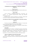 Научная статья на тему 'ОСОБЕННОСТИ САМООЦЕНКИ СТУДЕНТОВ В УЧЕБНОМ ПРОЦЕССЕ'