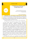 Научная статья на тему 'Особенности самопрезентации молодежи юга России в социальных сетях'