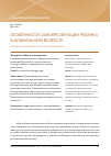 Научная статья на тему 'Особенности самопрезентации ребенка в дошкольном возрасте'