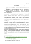 Научная статья на тему 'Особенности самореализационного досуга студентов'