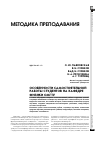 Научная статья на тему 'Особенности самостоятельной работы студентов на кафедре физики ОмГТУ'