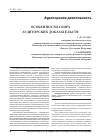 Научная статья на тему 'Особенности сбора аудиторских доказательств'
