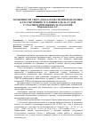 Научная статья на тему 'Особенности сбора доказательств при подготовке к рассмотрению уголовного дела судом с участием присяжных заседателей'