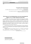 Научная статья на тему 'Особенности сегментации рынка для малых предприятий сферы услуг в Северо-Кавказском регионе'