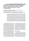 Научная статья на тему 'Особенности секреторной функции эндотелия микрососудов миокарда при хирургическом лечении ишемической болезни сердца и тетрады Фалло'