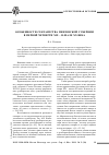 Научная статья на тему 'Особенности сектантства Пензенской губернии в первой четверти ХIХ начале ХХ века'