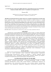 Научная статья на тему 'Особенности сельскохозяйственного производства в Республике Крым в климатических условиях последних лет'