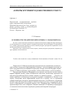 Научная статья на тему 'Особенности семантической поэтики О. Э. Мандельштама'