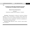 Научная статья на тему 'Особенности семантики английских глаголов с послелогом (на примере горных терминов)'