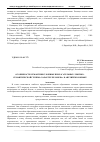 Научная статья на тему 'Особенности семантики сложных прилагательных лексико- семантической группы «Характер человека» в английском языке'