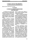 Научная статья на тему 'Особенности семей, воспитывающих детей-инвалидов'