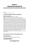 Научная статья на тему 'Особенности семейного самосознания мужчины'