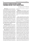 Научная статья на тему 'Особенности семейной идентичности женщин, отбывающих наказание в местах лишения свободы'