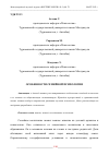 Научная статья на тему 'ОСОБЕННОСТИ СЕМЕЙНОЙ ПСИХОЛОГИИ'