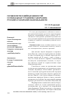 Научная статья на тему 'Особенности семейных ценностей и социальных установок самарчанок русской и татарской национальности'