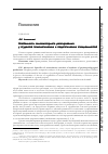 Научная статья на тему 'Особенности сенсомоторного реагирования у студентов психологических и педагогических специальностей'