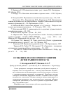 Научная статья на тему 'Особенности сенсорного развития детей раннего возраста'