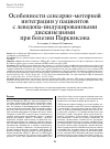 Научная статья на тему 'Особенности сенсорномоторной интеграции у пациентов с леводопаиндуцированными дискинезиями при болезни Паркинсона'