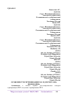 Научная статья на тему 'ОСОБЕННОСТИ СЕРТИФИКАЦИИ ISO, И ДЛЯ ЧЕГО ОНА НЕОБХОДИМА'