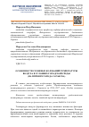 Научная статья на тему 'ОСОБЕННОСТИ СЕЗОННЫХ КОЛЕБАНИЙ ТЕМПЕРАТУРЫ ВОЗДУХА В УСЛОВИЯХ ГОРОДСКОЙ СРЕДЫ (НА ПРИМЕРЕ ГОРОДА САРАНСКА)'