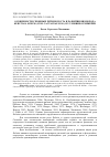 Научная статья на тему 'ОСОБЕННОСТИ СЕЗОННЫХ РИТМОВ РОСТА И РАЗВИТИЯ ВИДОВ РОДА REBUTIA K. SCHUM. (СЕМ. CACTACEAE JUSS.) В УСЛОВИЯХ ОРАНЖЕРЕИ'