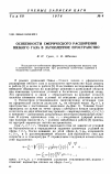 Научная статья на тему 'Особенности сферического расширения вязкого газа в затопленное пространство'