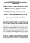 Научная статья на тему 'Особенности «Схизиса» развития отечественной психологии'