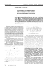 Научная статья на тему 'Особенности шнекового прессующего механизма маслоотжимного пресса'