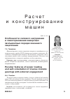 Научная статья на тему 'Особенности силового нагружения и самоторможения инверсных эвольвентных передач внешнего зацепления'