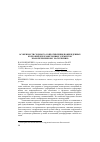 Научная статья на тему 'Особенности силового сопротивления поврежденных коррозией железобетонных элементов знакопеременному нагружению'