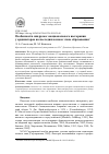 Научная статья на тему 'Особенности синдрома эмоционального выгорания у ординаторов на последипломном этапе образования'