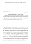 Научная статья на тему 'Особенности синтаксического способа калькирования общественно-политической лексики в крымскотатарском языке'